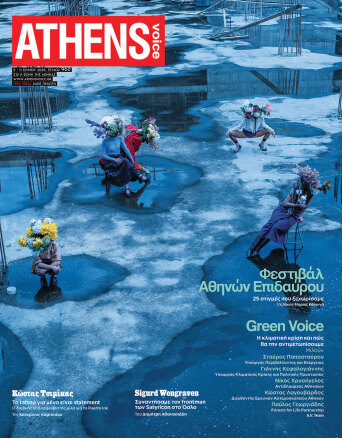 Athens Voice 960