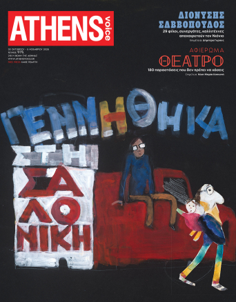 Athens Voice 975