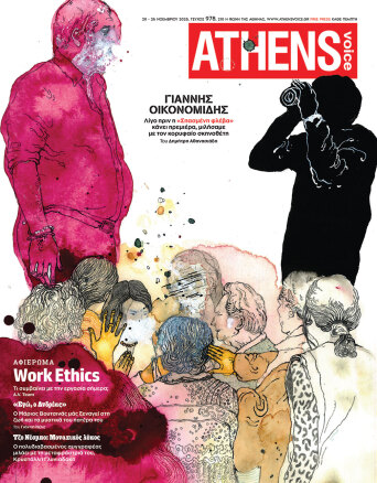 Athens Voice 978