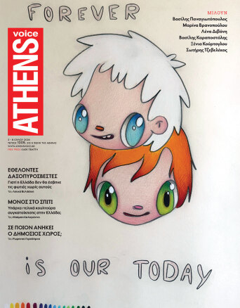 Athens Voice 1005