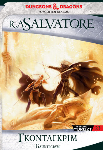 Γκόντλγκριμ