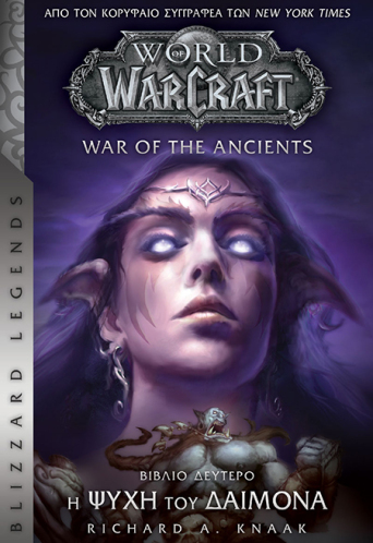 Η Ψυχή του Δαίμονα