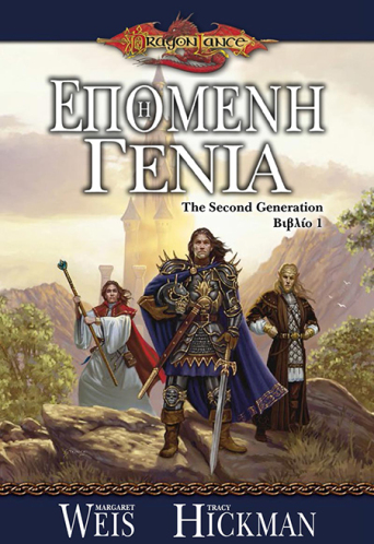 Dragonlance: The Second Generation