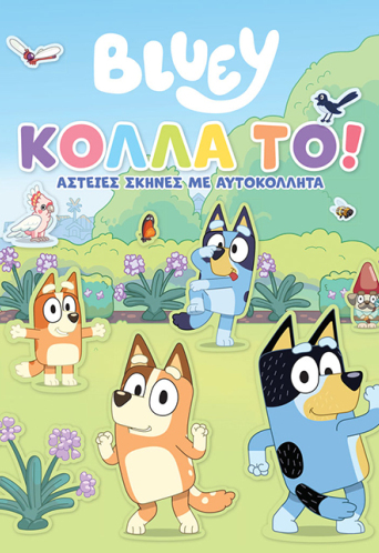 Bluey: Κόλλα το!