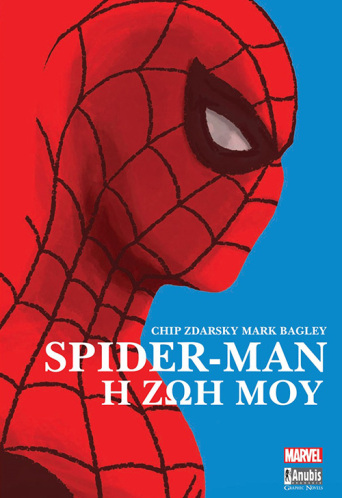 Spider-Man: Η Ζωή Μου