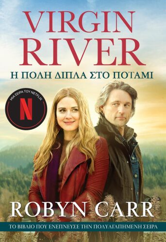 Virgin River: Η πόλη δίπλα στο ποτάμι