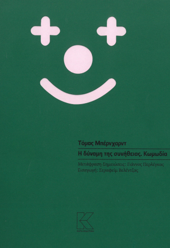 Η δύναμη της συνήθειας