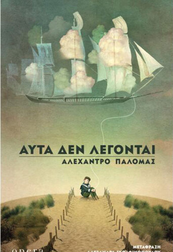 Αυτά δεν λέγονται - Αλεχάντρο Παλόμας