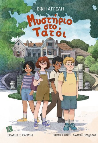 Μυστήριο στο Τατόι