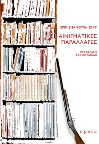 Αινιγματικές Παραλλαγές