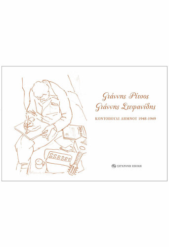 Κοντοπούλι Λήμνου, 1948-1949