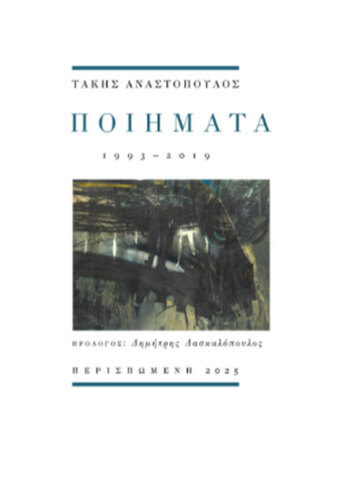 Τάκης Αναστόπουλος, Ποιήματα, 1993-2019