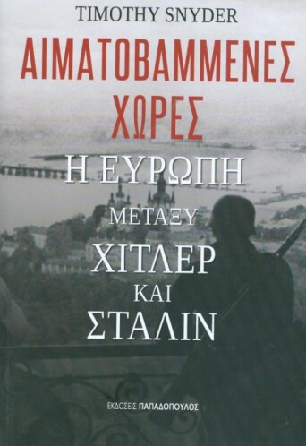 aimatovamenes-xores-i-eiropi-metaksi-xitler-kai-stalin.jpg