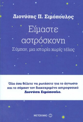 6simopoulos_astroskoni_0419375.jpg