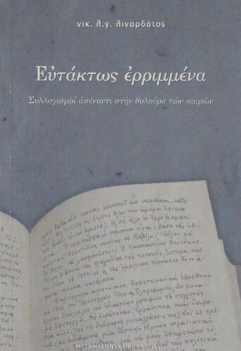 10linardatos_errimmena_0425931.jpg
