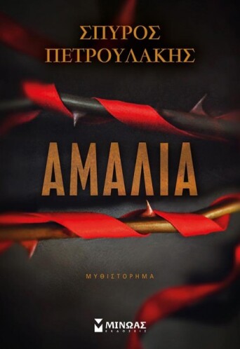 2petroulakis_amalia_0432010.jpg