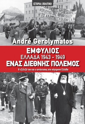 10gerolymatos_emfilios_0429403.jpg
