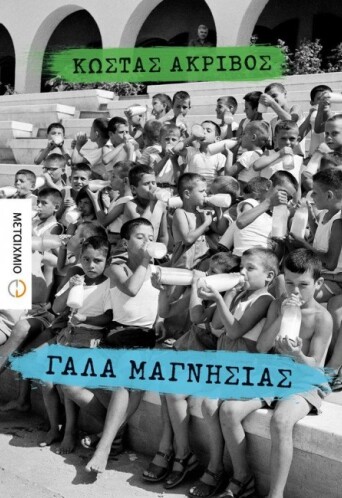 4akrivos_magnisias_0445604.jpg