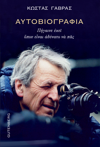 1gavras_aftoviografia_0451122.jpg