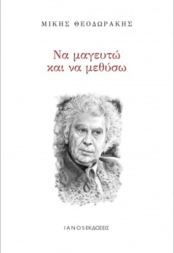 9theodorakis.jpg