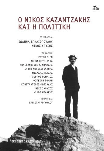 9kazantzakis.jpg