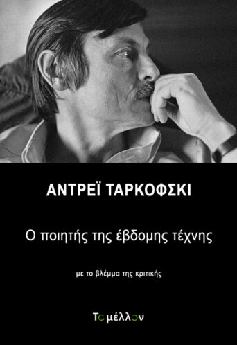 tarkovsky_cover_fb.jpg