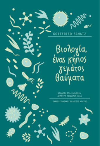 biologia_kipos_site-600x712.jpg