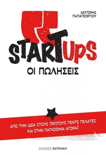 startups-oi-poliseis-0489729.jpg