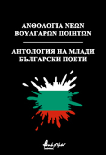 bulgaroi_cover_site.jpg