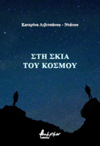 livitsanou_cover_site.jpg