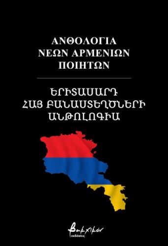 armenian_cover_fb.jpg