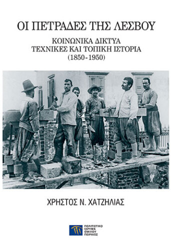 petrades-lesvou.jpg petrades-lesvou.jpg