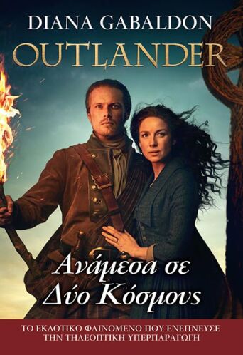 outlander-10_anamesa-se-dyo-kosmoys_cover.jpg