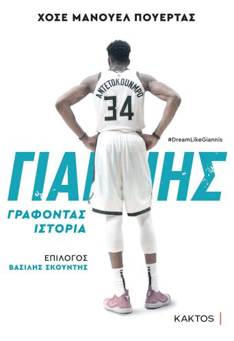 antetokounmpo-cover.jpg