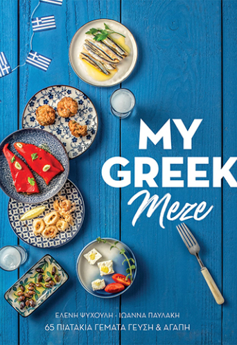 my-greek-meze.jpg