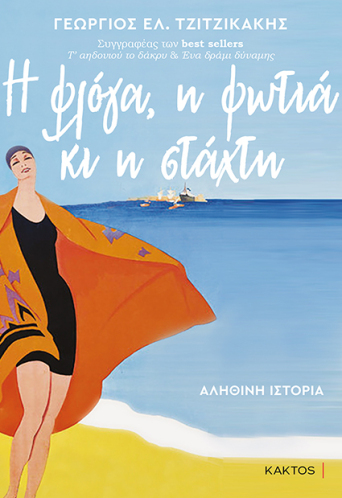 tzitzikakhs_floga_cover.jpg