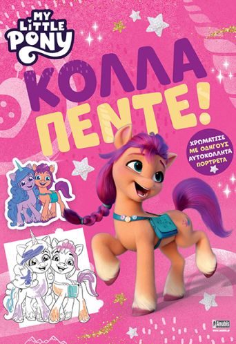 My Little Pony: Κόλλα Πέντε!
