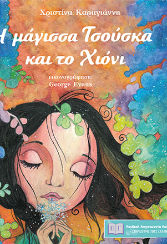 Η μάγισσα Τσούσκα και το χιόνι