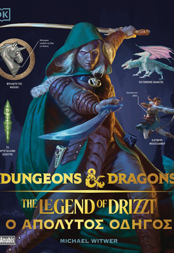 Dungeons and Dragons: The Legend of Drizzt - Ο Απόλυτος Οδηγός