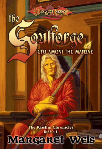 Στο Αμόνι της Μαγείας