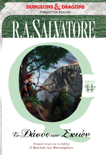 Το Δάσος των Σκιών