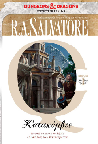 Κατακόμβες