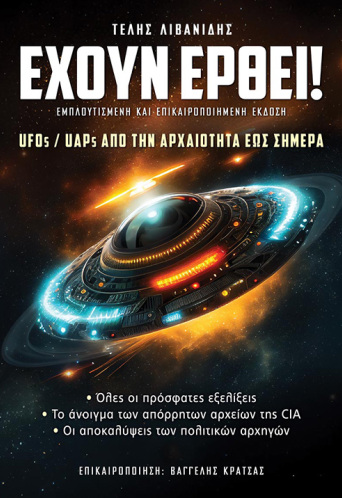 Έχουν Έρθει!