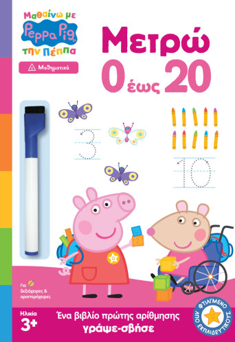 Peppa Pig, Μαθαίνω με την Πέππα: Μετρώ 0 έως 20