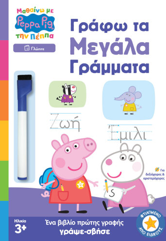 Peppa Pig, Μαθαίνω με την Πέππα: Γράφω τα Μεγάλα Γράμματα