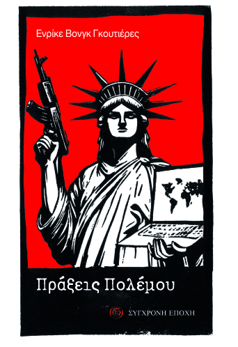 Πράξεις Πολέμου