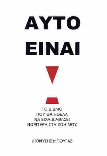 Αυτό είναι!