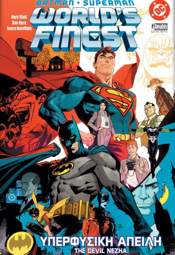 Batman/Superman, World’s Finest: Υπερφυσική Απειλή