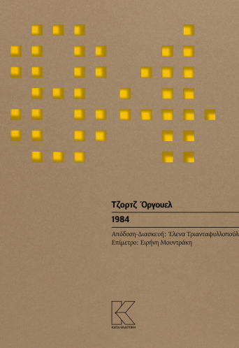 1984 (Ο τελευταίος άνθρωπος)