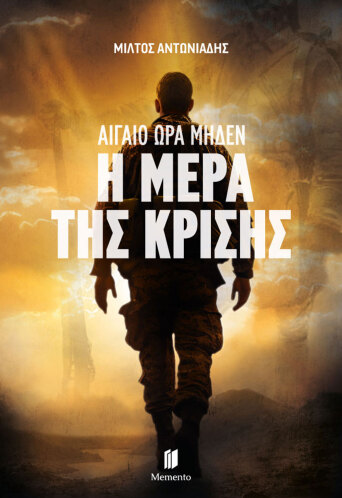 Αιγαίο ώρα μηδέν: Η μέρα της κρίσης